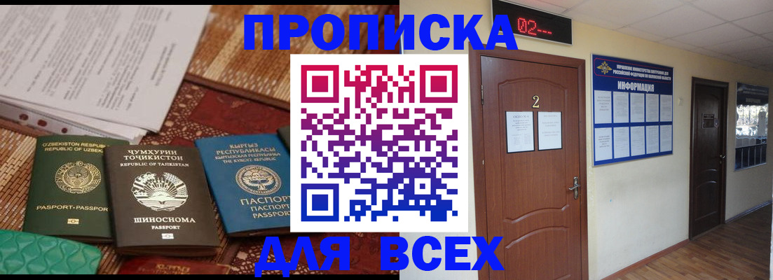 временная регистрация надежно в Стародубе