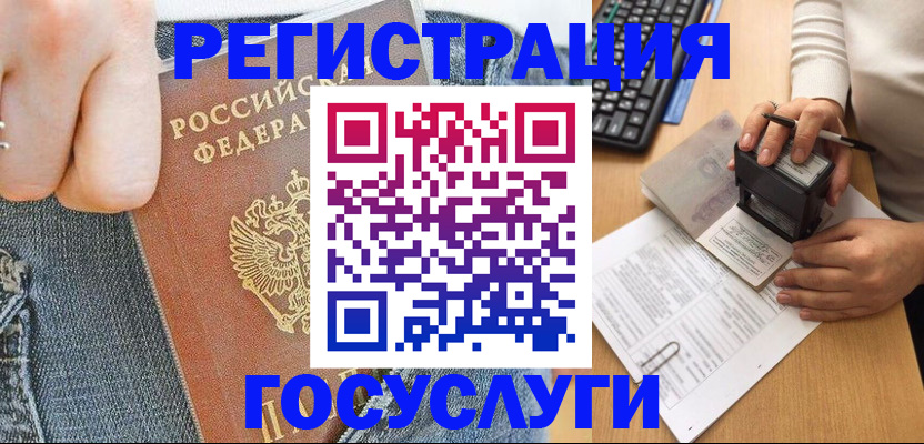 временная регистрация для школы в Стародубе